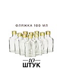 Фляжка 100 мл. 10 шт. с крышками золото