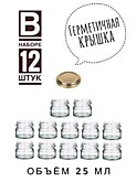 Банка 25 мл. 12 шт. крышки золото