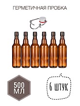 Маурерфляше 500 мл 6 шт. с пробками