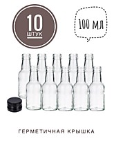 Брэнди 100 мл. под винт 10 шт. с крышками чёрными