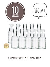Брэнди 100 мл. под винт 10 шт. с крышками золото 