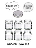 Банки 200 мл прозрачные 6 шт. крышки золото 