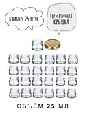 Банка 25 мл. 25 шт. крышки золото