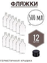 Турист 500 мл 12 шт. с крышками чёрными