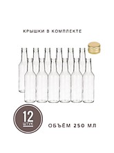 Чекушка 250 мл. 12 шт. с золотыми крышками