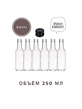 Чекушка 6 шт. с чёрными крышками