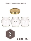 Банки Орцио 580 мл 3 шт. с крышками золото