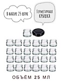 Банка 25 мл. 25 шт. крышки чёрные