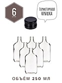 Фляжки 250 мл 6 шт. с чёрными крышками