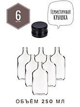 Фляжки 250 мл 6 шт. с чёрными крышками