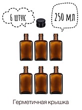 Роджер 250 мл. 6 шт. с крышками