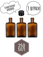 Роджер 250 мл. 3 шт. с крышками