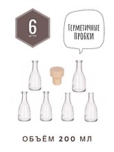 Лиза 200 мл 6 шт. с пробками