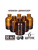 Диффузор 50 мл тёмный с чёрными заглушками