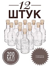Брэнди 200 мл 12 шт. с пробками