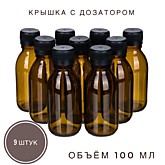 Пробник 100 мл. тёмный 9 шт. с крышками